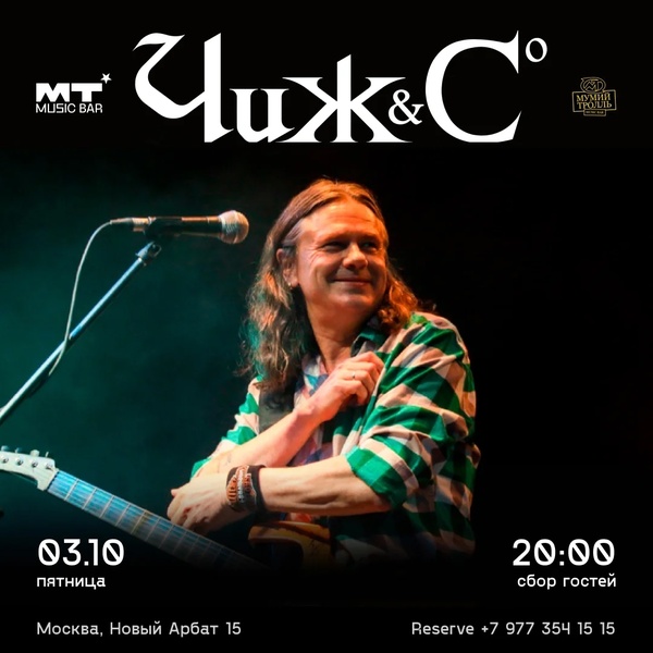 Концерт Чиж & Co