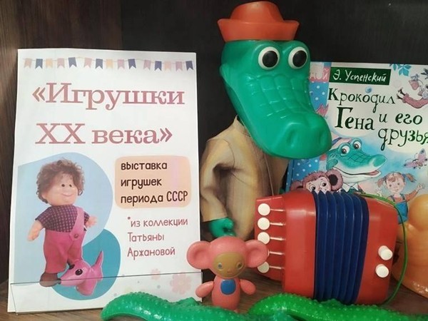 Игрушки XX века