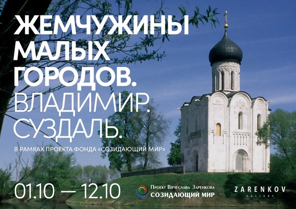 Жемчужины малых городов. Владимир. Суздаль