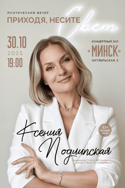 Поэтический вечер «Приходя, несите свет...»