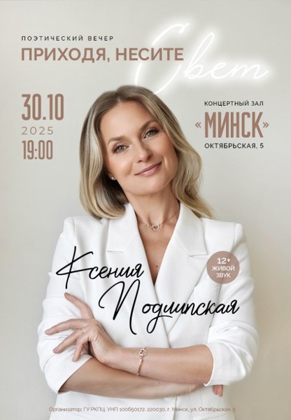 Поэтический вечер ''Приходя, несите свет...''