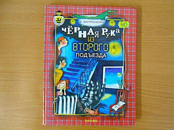 Час чтения «В черной-черной комнате…»
