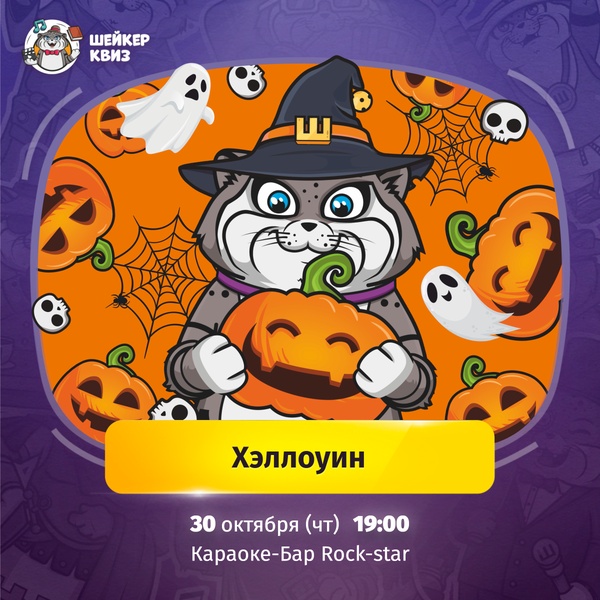 Хэллоуин