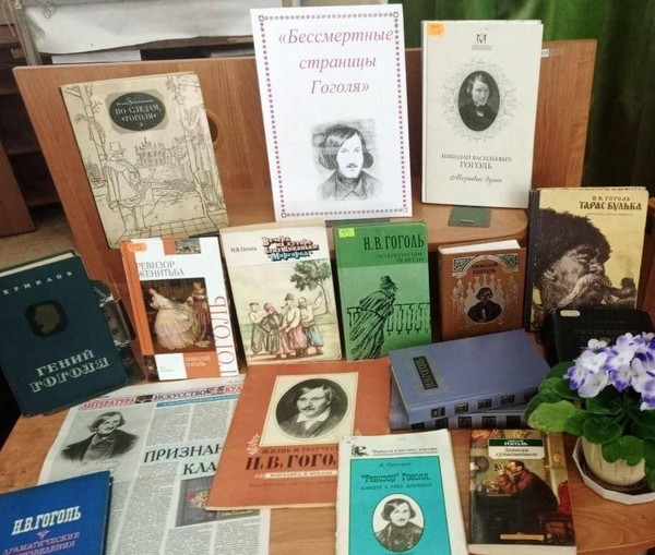 Квиз «Гоголевская Россия в лицах»