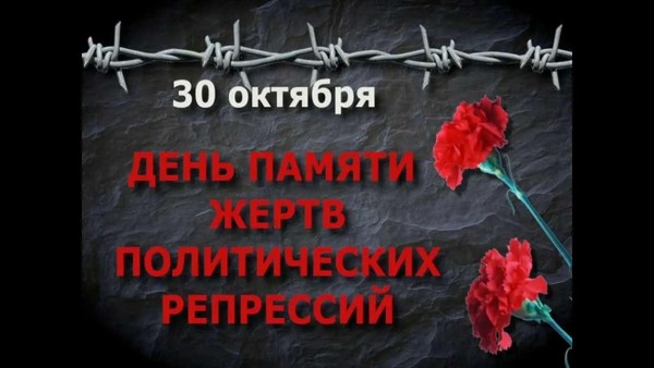 «Черный список»познавательная программа,посвященная Дню памяти жертв политическихрепрессий