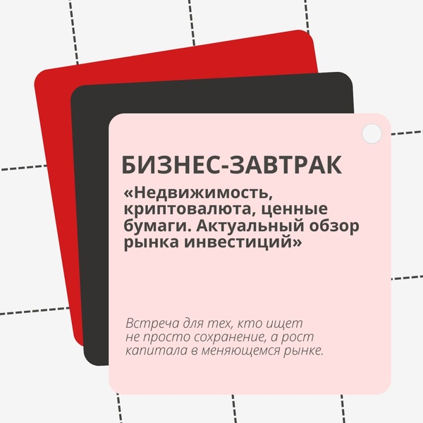 Бизнес-завтрак с "Деловым кварталом"