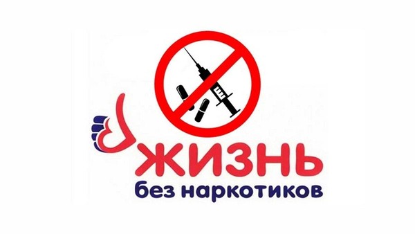 «Как не стать жертвой наркомании?!»