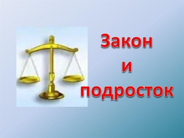 «Подросток и его социальный паспорт»