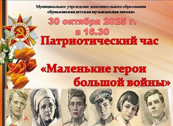 «Маленькие герои большой войны»