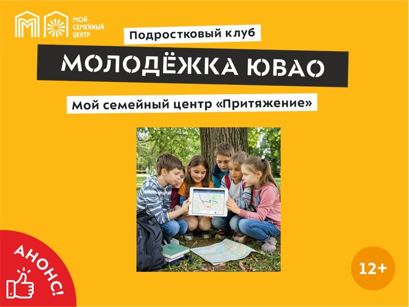 Занятие по безопасности «Незнакомый маршрут»