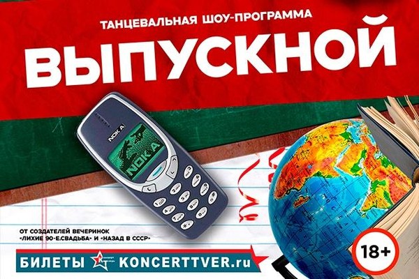 Танцевальный вечер «Выпускной»