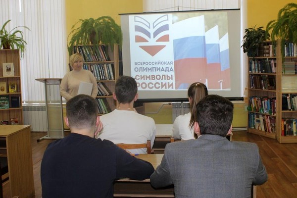Отборочный этап Всероссийской Олимпиады «Символы России»