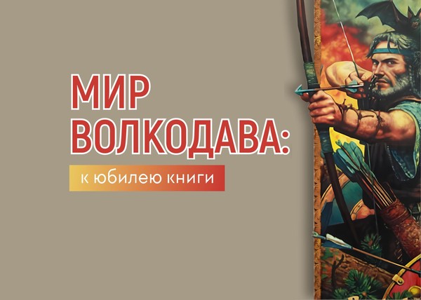 Мир Волкодава