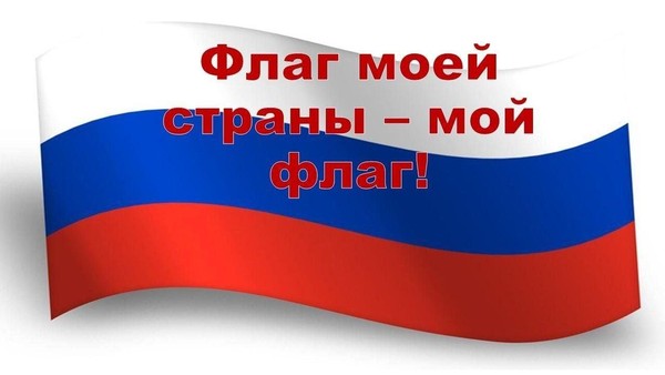 «Флаг моей страны»