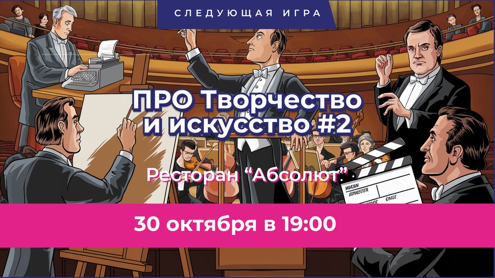 ПРО100 Квиз "Про творчество и искусство" #2