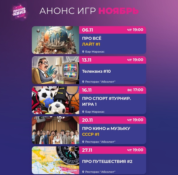 ПРО100 Квиз "Кино и музыка СССР" #1