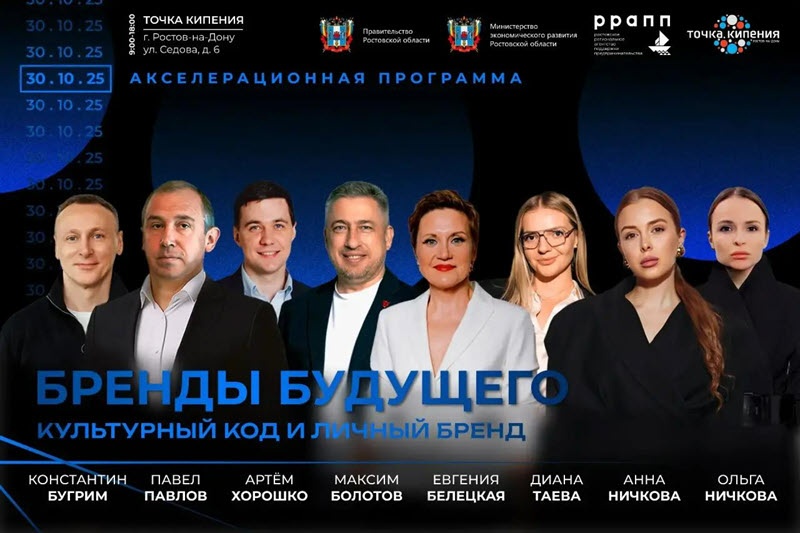 Акселерационная программа «Бренды будущего: культурный код и личный бренд»