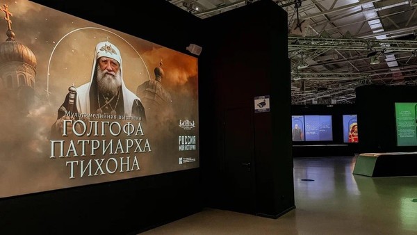 Мультимедийная выставка «Голгофа Патриарха Тихона»