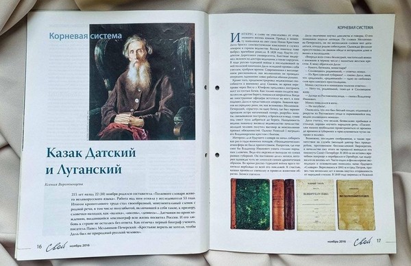 Выставка «В. И. Даль как феномен русской культуры»