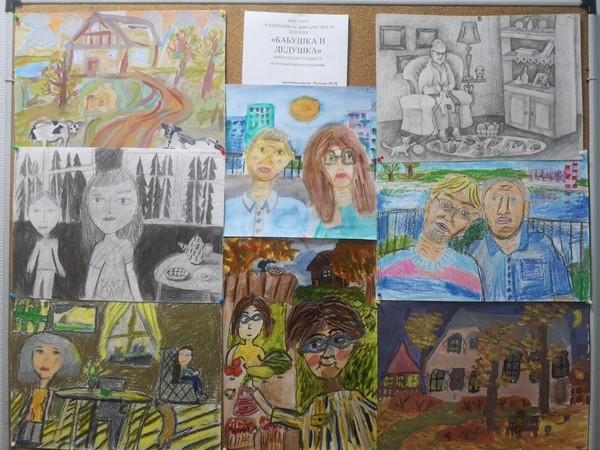 «Бабушка и дедушка»