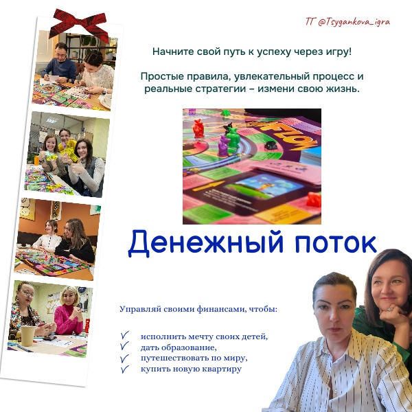 Финансовая прокачка в игре "Твой денежный поток"