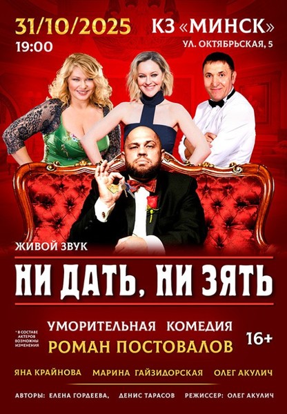 Спектакль ''Ни дать, ни зять''