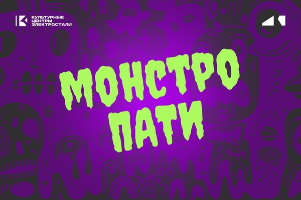 Танцевальная программа для детей Монтро Пати