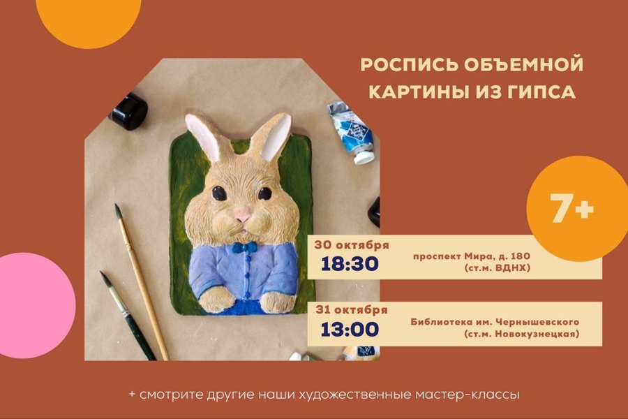 Рельеф. МК по росписи объемной картины.