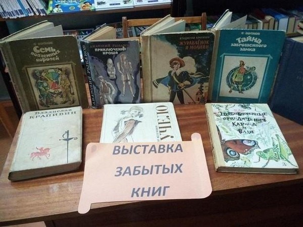 Обзор «Эти старые, напрасно забытые книги»