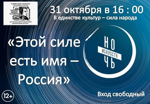 «Этой силе есть имя – Россия»