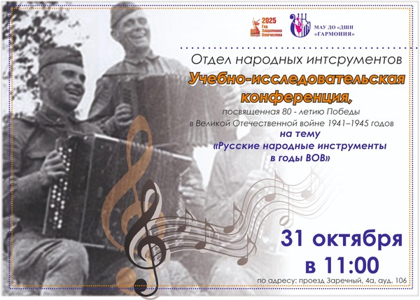 Патриотическая конференция