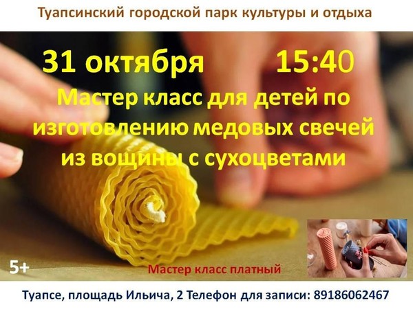 Медовые свечи