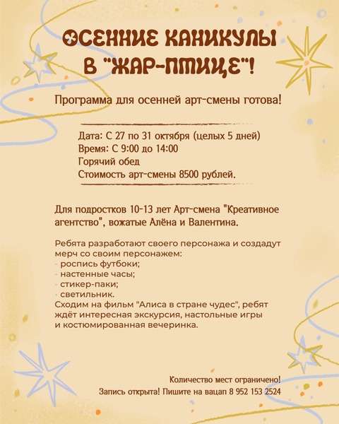 Осенние каникулы в "Жар-птице" с 27 по 31 октября (целых 5 дней)!