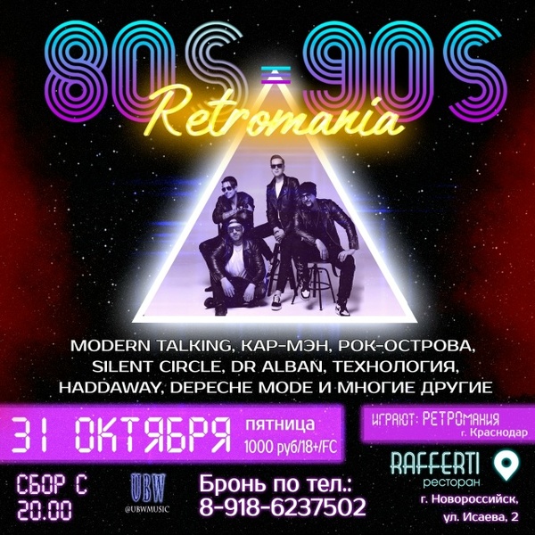 RETROmania (Краснодар)
