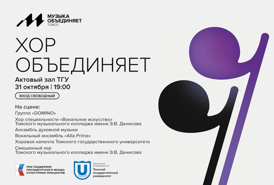 Гала-концерт Томских коллективов "Хор объединяет"
