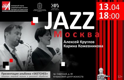 Алексей Круглов и Карина Кожевникова