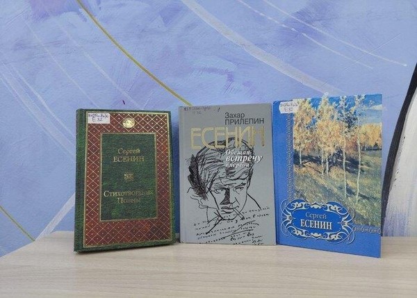 Поэтическая программа «Певучий лик Есенина»