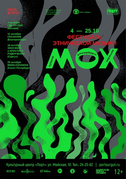 Фестиваль этнической музыки «МОХ»