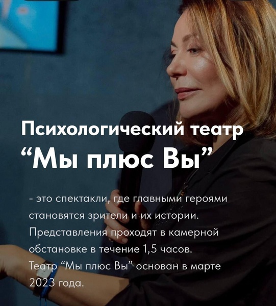 Психологический театр «Мы плюс вы»