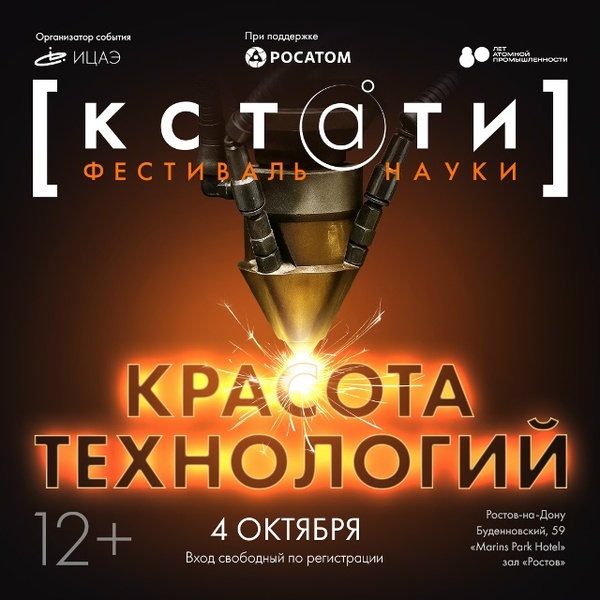 Фестиваль науки «Кстати»