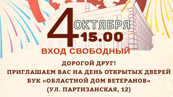 День открытых дверей