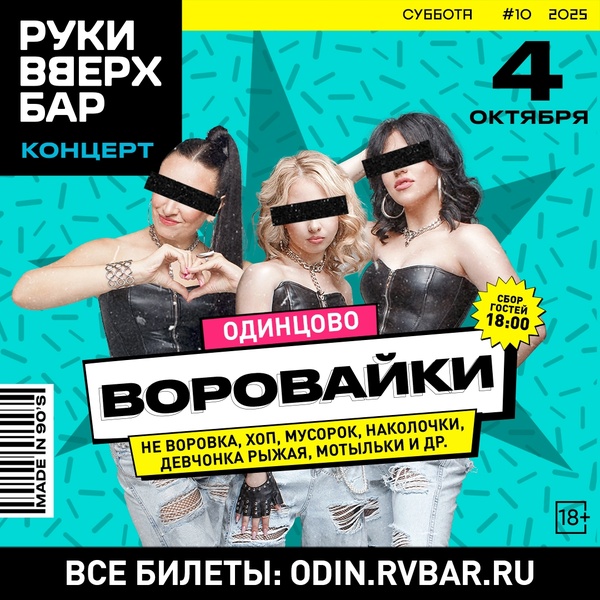 Группа "Воровайки" в баре Сергея Жукова