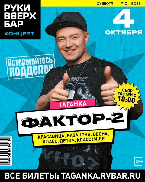 Концерт "Фактор-2" в баре Сергея Жукова