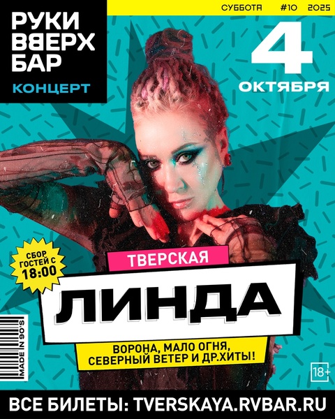 Концерт Линды в баре Сергея Жукова