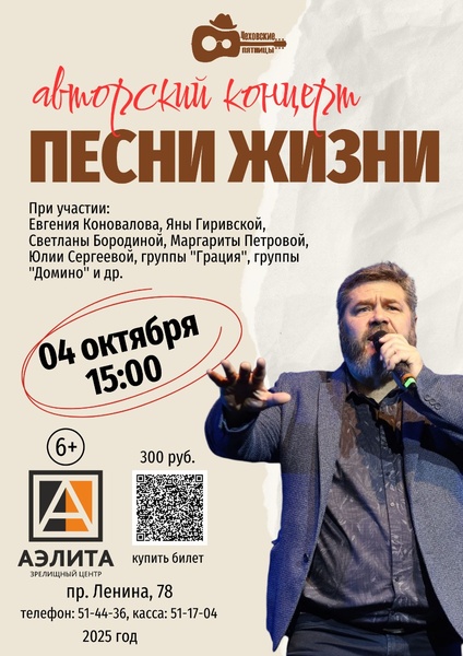 Концерт «Песни Жизни»