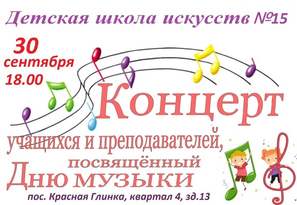 Концерт День музыки