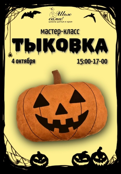Мастер-класс: подушка "Тыковка"