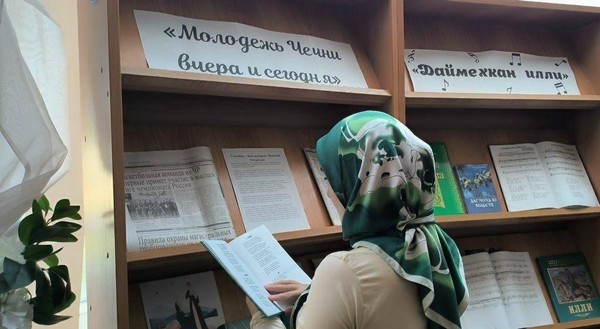 Выставка ко Дню молодежи ЧР «Молодежь – наше будущее»