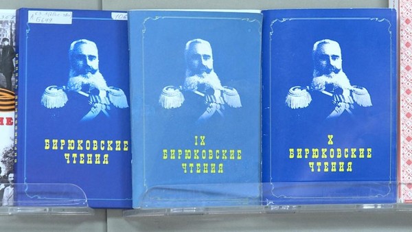XV Бирюковские чтения