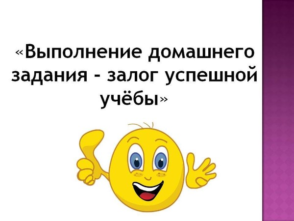 Выставка «Выполнение домашнего задания – как эффективность учебного процесса»